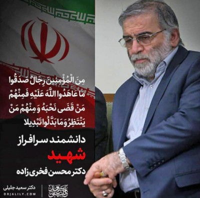 އީރާނުގެ ނިއުކްލިޔުާ ސައެންޓިސްޓް އަވަހާރަކޮށްލި ޓެރަރިސްޓް ހަމަލާ ދުނިޔޭގެ ގައުުމުތަކުން ކުށްވެރިކޮށްފި