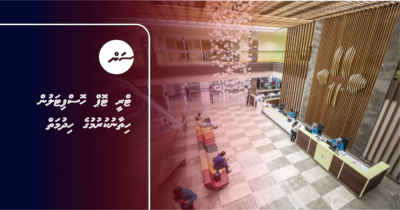 ޓްރީ ޓޮޕް ހޮސްޕިޓަލުން ހިތާނުކުރުމުގެ ހިދުމަތް