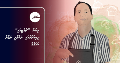 ލިބުނު "ޗުއްޓީގައި" ދިރިއުޅުމުގައި ލައްވާލީ ތަފާތު ރަހައެއް