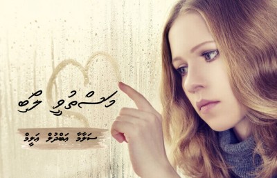 މަސްތުވީ ލޯބި