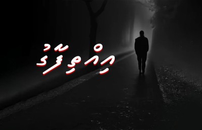 އިއްތިފާގު