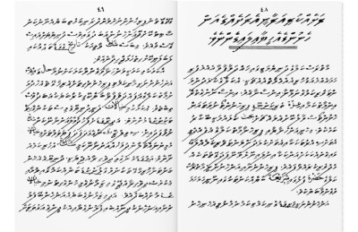 އޭރު ވެސް ބުނީ އަންހެނުން ތިބޭނީ ބަދިގެއަކު ނޫނޭ