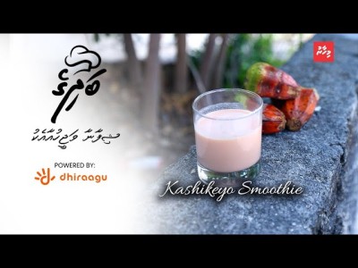 ޝިފާނާއާ އެކު "މިހާރު" ބަދިގެ: ކަށިކެޔޮ ސްމޫތީ