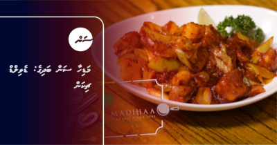 މަޑިހާ ސަން ބަދިގެ: ޑެވިލްޑް ޗިކަން