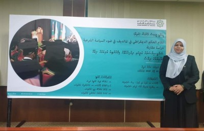 އަނާރާ ޕީއެޗްޑީ ހާސިލްކުރައްވައިފި