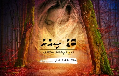 ބޮޑު ސިއްރު