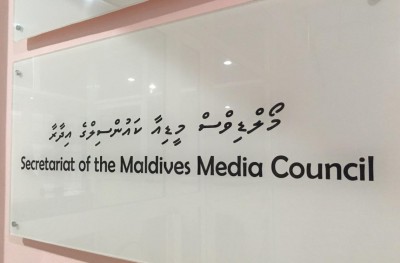 ޖެންޑާ މިނިސްޓްރީގެ އެއްބާރުލުން ނުލިބޭ ކަމަށް އެމްއެމްސީން ބުނެފި