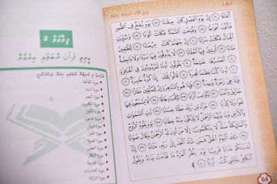 ގުރޭޑް އެކެއްގެ ގުރުއާން ފޮތުގައި ސޫރަތެއް ނުބައިކޮށް