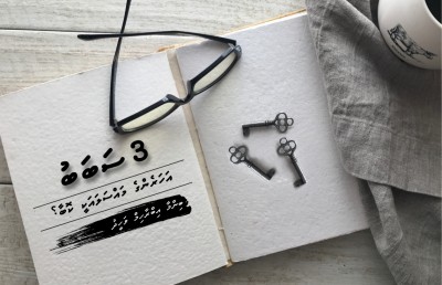 3 ސަބަބު