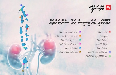 ދިގު ކިޔޫއެއް، ފަރުވާ ލިބޭނެ ގޮތެއް ނެތް!