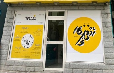 ޖަޒީލް ގޮޅިއަށް ލާކަށް ނޭދެން، އޭނާ އަށް ބޭނުންވަނީ ފަރުވާ: މަންދީ