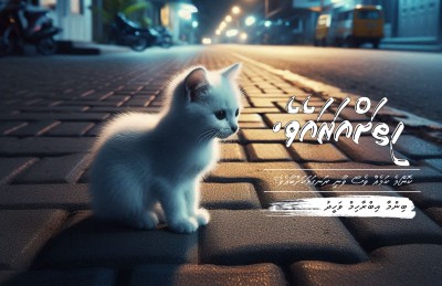 ހިތަށް އަރައެވެ