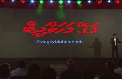 ސާފަށް ރާއްޖެ: "މަގޭ މަހަލްދީބު، ތިންވަނަ ފަހަރު، މިއީ އެފަހަރު"