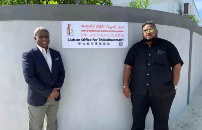 ޗައިނާ-މޯލްޑިވްސް ކަލްޗަރަލް އެސޯސިއޭޝަންގެ ސަރަހައްދީ އޮފީހެއް ހަނިމާދޫގައި ހުޅުވައިފި