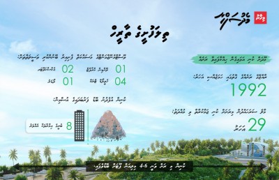 ކުނިން ސަލާމަތްކޮށްދޭނެ ބިޔަ މަޝްރޫއެއް!