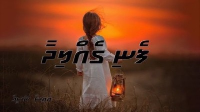 ފެނި ގެއްލިދާ 22