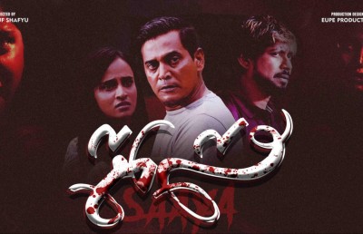 ފިލްމު ރިވިއު: 'ސާޔާ' ބަލައިގެން އަވަނުލީ ހަމަ ކިރިޔާ