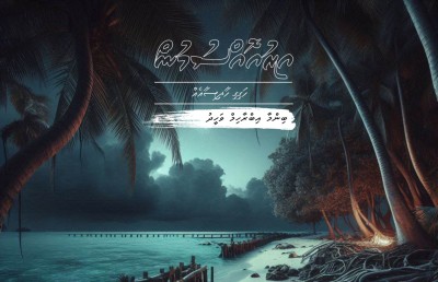 އިރުއޮއްސުމުން