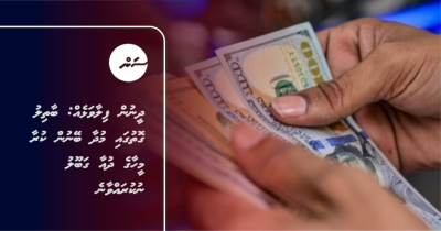 ދީނުން ފިލާވަޅެއް: ބާތިލު ގޮތުގައި މުދާ ބޭނުން ކުރާ މީހާގެ ދުއާ ގަބޫލު ނުކުރައްވާނެ
