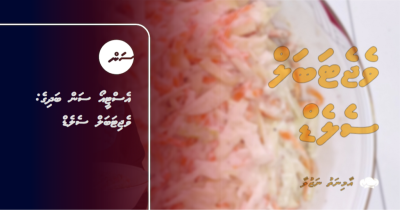 އެސްޓީއޯ ސަން ބަދިގެ: ވެޖިޓަބަލް ސެލެޑް