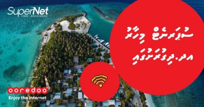 އުރީދޫގެ ފިކްސްޑް ބްރޯޑްބޭންޑްގެ ޚިދުމަތް ދިގުރަށަށް