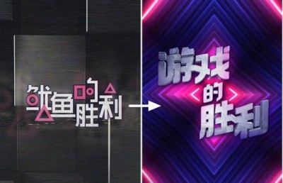 ދެކުނު ކޮރެއާގެ "ސްކްއިޑް ގޭމް" ގެ ޕޯސްޓަރު ޗައިނާ އިން ކޮޕީކުރުމުން ފާޑުކިޔަނީ