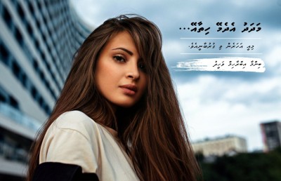 މަދަދު އެދެމޭ ހިތާއޭ...