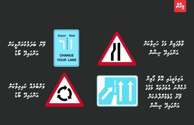 ވެހިކަލް ދުއްވުމުގެ މުސްކުޅި ގަވާއިދު ޕާކު ނުކޮށް ހައްލެއް ނެތް