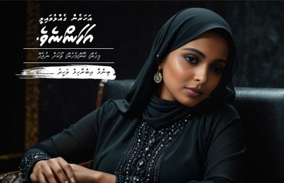 އަހަރެން ގެއްލުވައިލީ އަހަންނެވެ