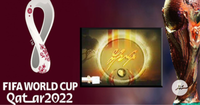 ދަނޑު ފޯރިއާ ނުލައި ވޯލްޑް ކަޕް ފޫހިތަ؟