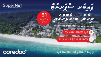 އުރީދޫގެ ފައިބަރު ސުޕަނެޓް ބ. މާޅޮހަށް، ރައުޓަރު ހިލޭ އަދި ބޯނަސް ޑޭޓާ ވެސް ލިބޭނެ