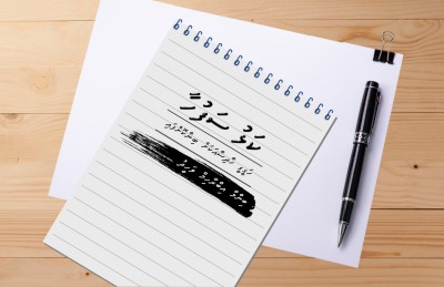 ކަޅު ސަފުހާ