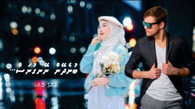 ބުނެދޭން ނޭނގުނަސް... 21
