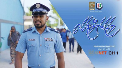 ފުލުހާއި އެސްއެސްޓީވީ ގުޅިގެން އުފެއްދި ''ވަޒަނަށް ޓަކައި'' ޑްރާމާ މިރޭ ދައްކަނީ