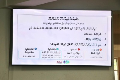 ދީނީ މަޢުލޫމާތު ދިނުމަށް ސަހަރާތަކުގައި ސްކްރީން ހަރުކޮށްފި