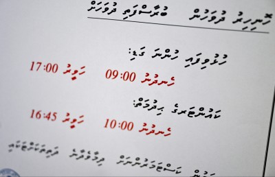 ލައިބްރަރީގައި ބަންދު ބޯޑު އަޅުވާލެއް މާ އަވަސް!
