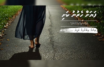 ފަޔަށް ހެރުނު ކަށި