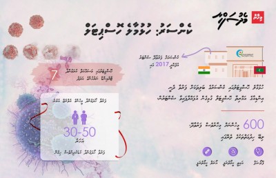 ކެންސަރު ސެންޓަރު ހުއްޓަސް ރޭޑިއޭޝަން ތެރަޕީ ދެވޭނެ ގޮތެއް ނެތް