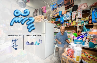 މައުމޫނަށް އެހީވުމަށް ފަހު ނުކުމެ ސޭޓު ހޯދި މުރާލި ދިރިއުޅުން