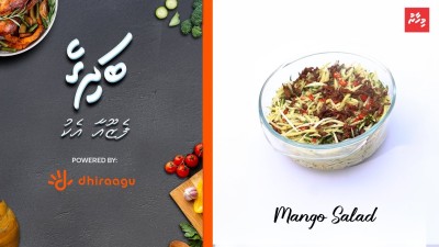 ފެޒޫއާ އެކު "މިހާރު" ބަދިގެ: މެންގޯ ސެލަޑް