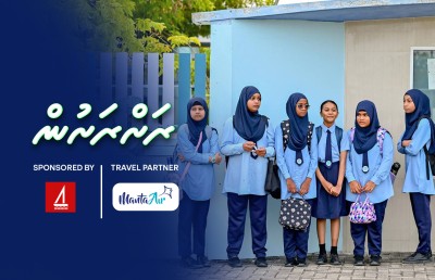 ދަރިންނަށް ކިޔަވައިދޭން އެންމެ އުތުރުން ކުޑަހުވަދު އަށް