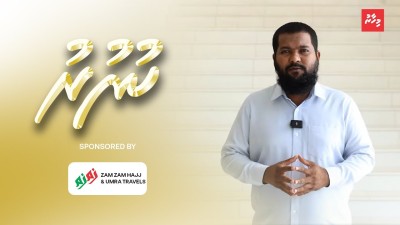 ﷲ ގެ މީޒާނުގައި އެންމެ ލުއި ކަލިމަތައް