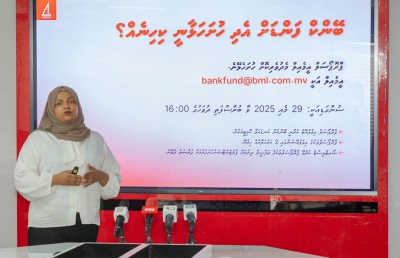 ބޭންކް ފަންޑަށް ޕްރޮޕޯސަލް ހުށަހެޅުމުގެ ފުރުސަތު ބީއެމްއެލްއިން ހުޅުވާލައިފި