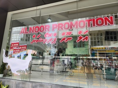 އެސްޓީއޯއިން އަލްނޫރު ހިކިކިރުގެ ޕްރޮމޯޝަނެއް ފަށައިގެން ކުރިއަށް