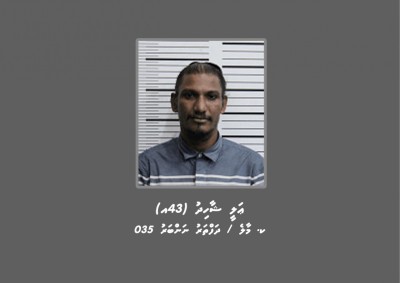 މީހަކު ރަހީނުކޮށް ފައިސާ ފޭރުނު މައްސަލައެއްގައި ސްޓެޕް އައްޔަ ހައްޔަރުކޮށްފި