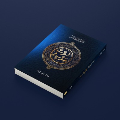 ރާއްޖެ އިސްލާމްވި ދުވަހު ފަނޑިޔާރު މަހާޒް ނެރުއްވީ ޤުރުއާނުގެ ފަސޭހަ ތަފްސީރެއް