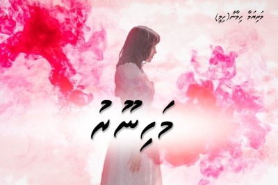 މަހިނޫރު 75