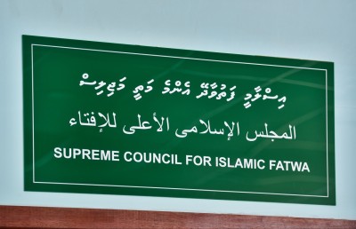 އިސްތަށިގަނޑުގައި ކަޅު ކުލަ ޖެއްސުމަކީ ހުއްދަ ކަމެއް: ފަތުވާ މަޖިލިސް
