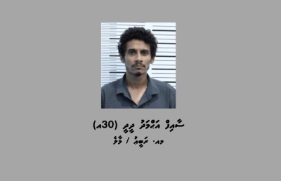 ފުލުހުންނަށް ސްކޭމުގެ ބޮޑެއް އަތުލައިގަންނަން އެހީވީ އާންމުން