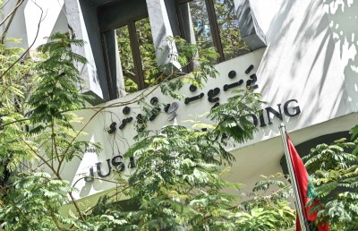 އަދުލުވެރިކަން ގާއިމްކުރުމާއި އިންސާފުން ހުކުމް ކުރުމުގެ މުހިންމުކަން